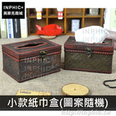 INPHIC-紙巾盒歐式家居仿古中式面紙盒復古飯店手工做舊木質-小款紙巾盒(圖案隨機)